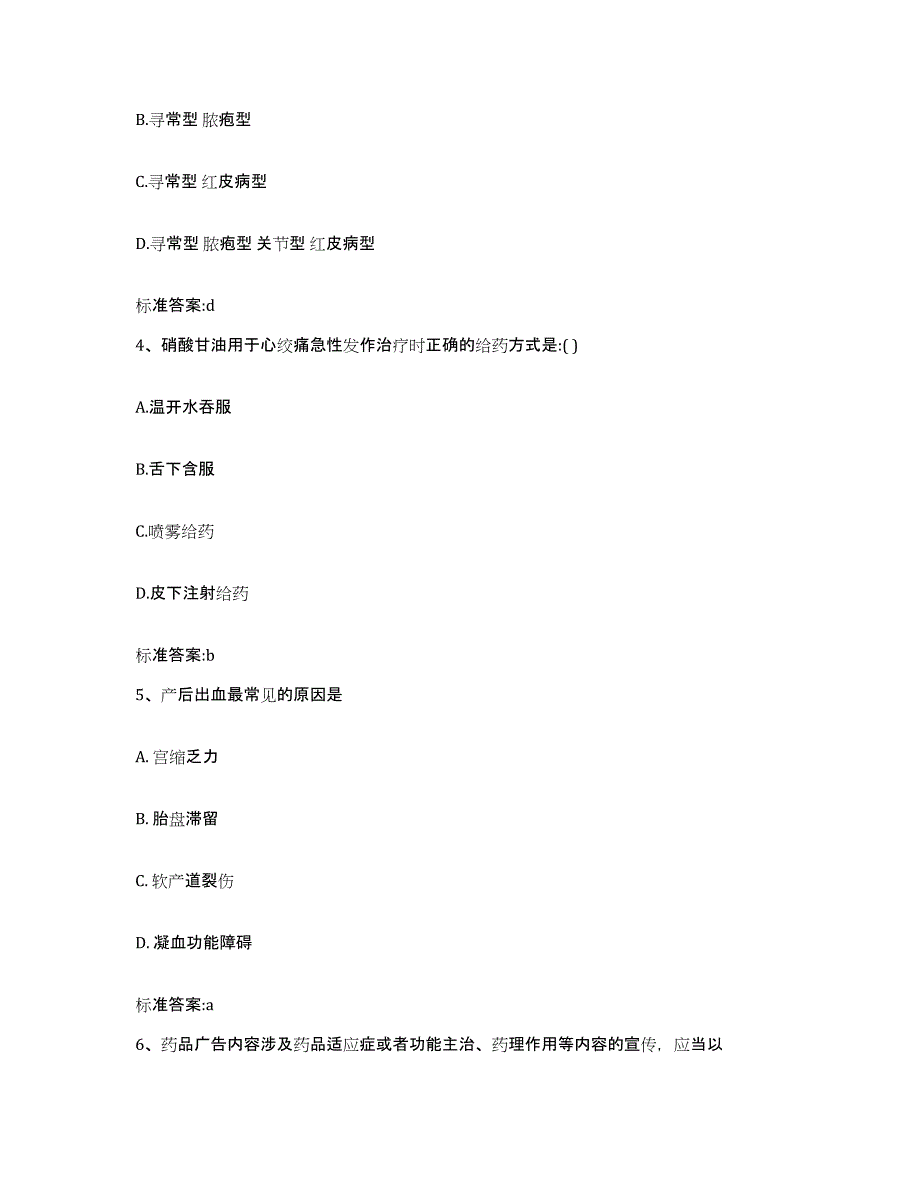 备考2023黑龙江省黑河市五大连池市执业药师继续教育考试通关题库(附答案)_第2页