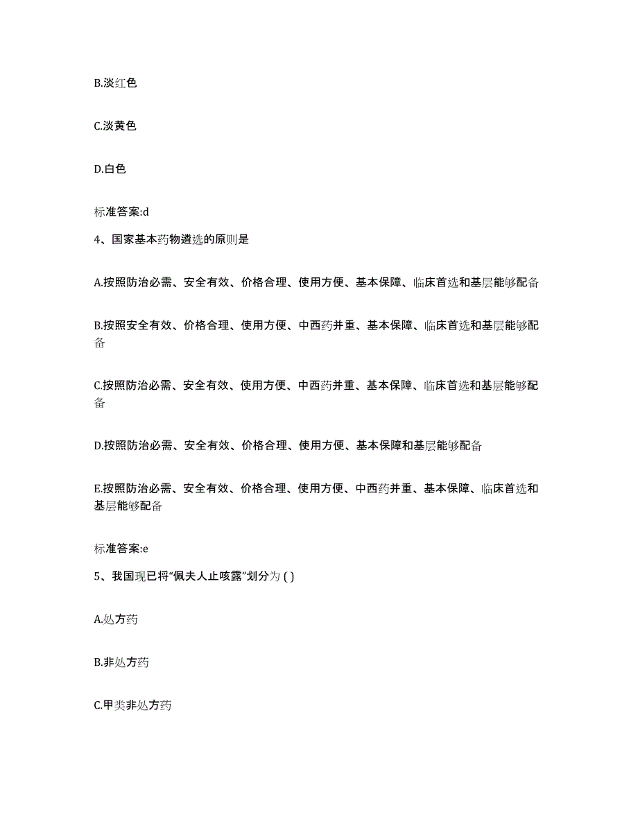 备考2023黑龙江省绥化市兰西县执业药师继续教育考试模拟考试试卷B卷含答案_第2页