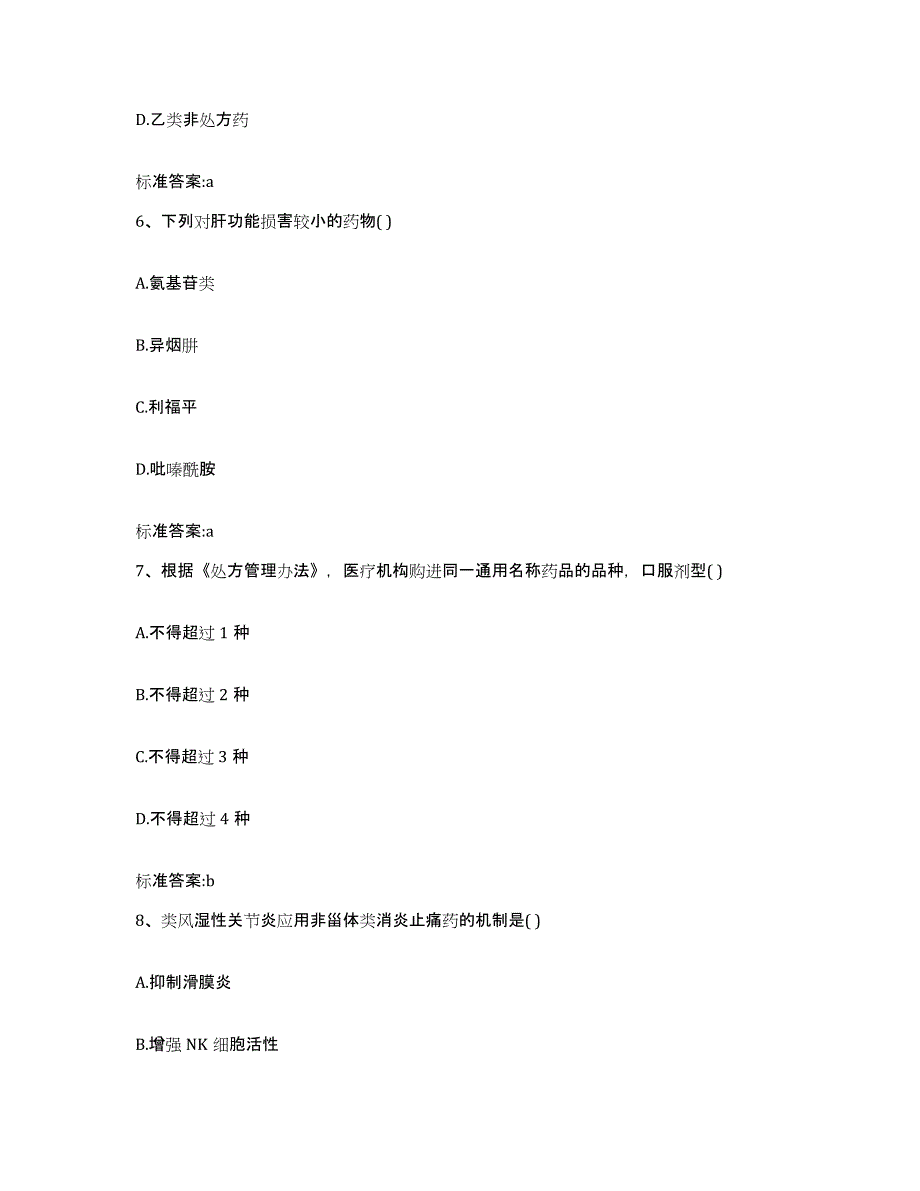 备考2023黑龙江省绥化市兰西县执业药师继续教育考试模拟考试试卷B卷含答案_第3页