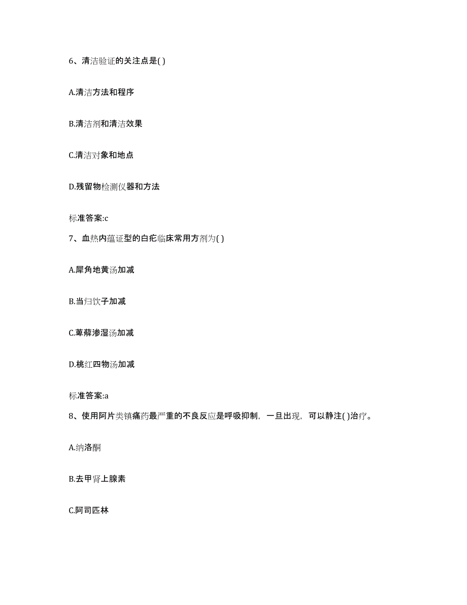 2023-2024年度四川省乐山市市中区执业药师继续教育考试题库附答案（典型题）_第3页