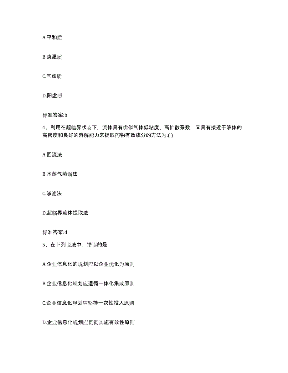 2023-2024年度安徽省池州市东至县执业药师继续教育考试模拟试题（含答案）_第2页