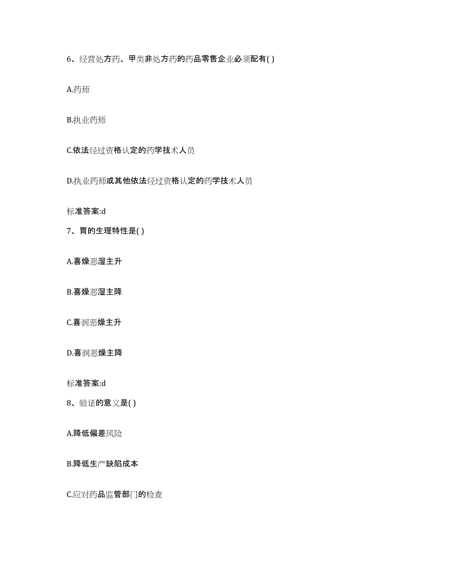 2023-2024年度四川省凉山彝族自治州金阳县执业药师继续教育考试综合练习试卷A卷附答案_第3页