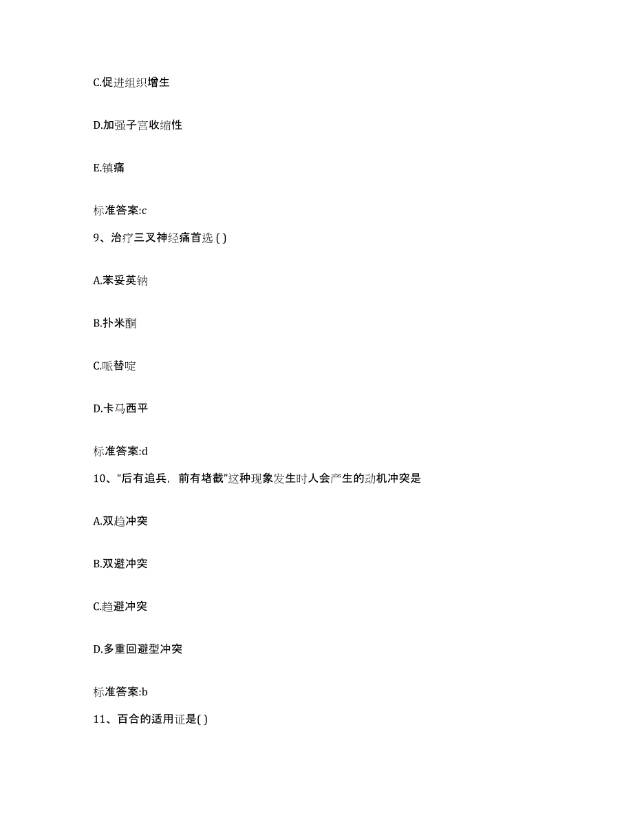 2023-2024年度广东省阳江市阳西县执业药师继续教育考试综合检测试卷B卷含答案_第4页