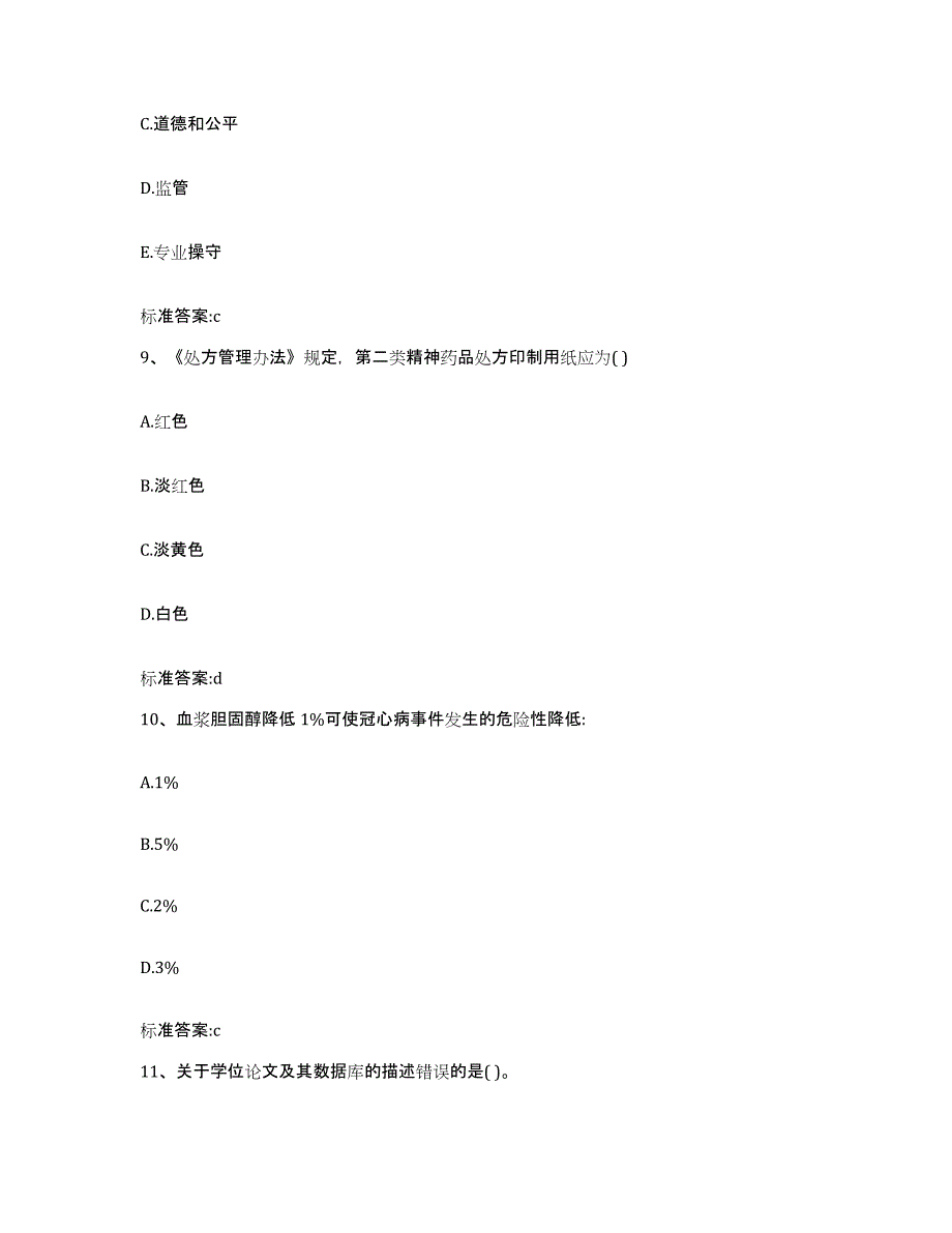 2023-2024年度广东省肇庆市鼎湖区执业药师继续教育考试题库综合试卷A卷附答案_第4页