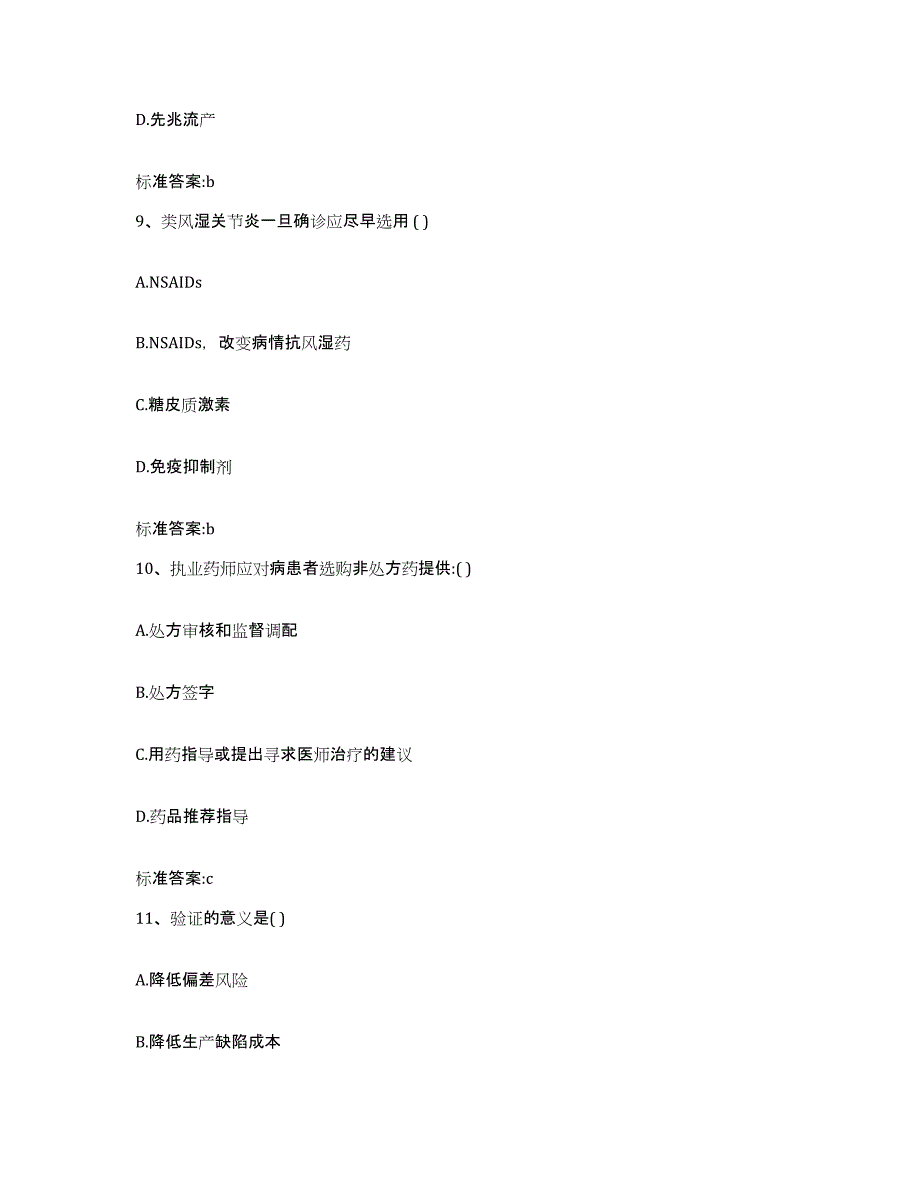 2023-2024年度广东省湛江市雷州市执业药师继续教育考试题库练习试卷B卷附答案_第4页