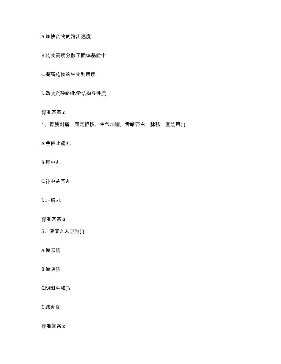 2023-2024年度安徽省铜陵市狮子山区执业药师继续教育考试模考模拟试题(全优)_第2页