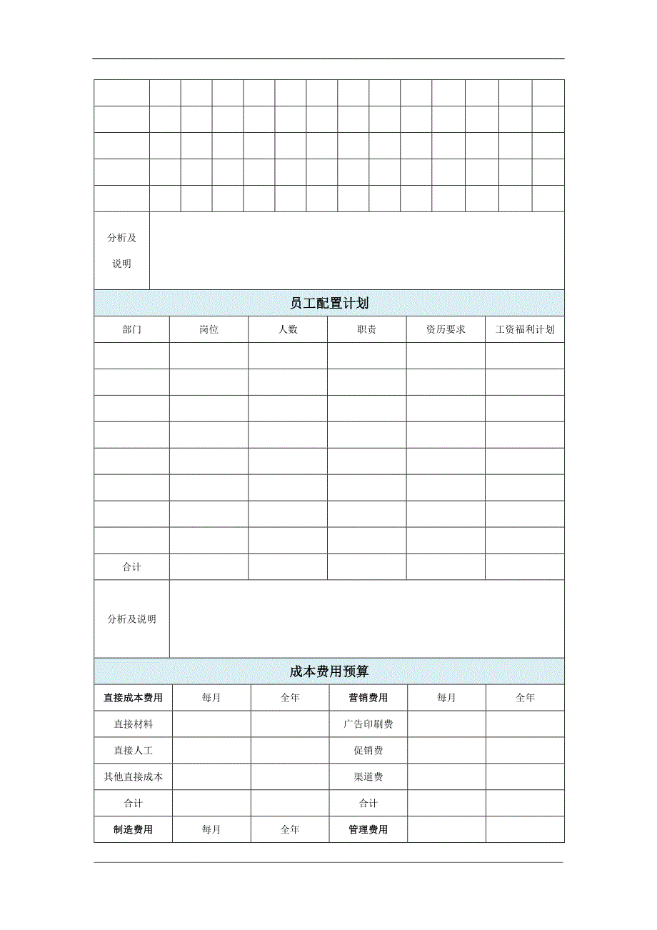 年度生产系统计划表.doc_第2页