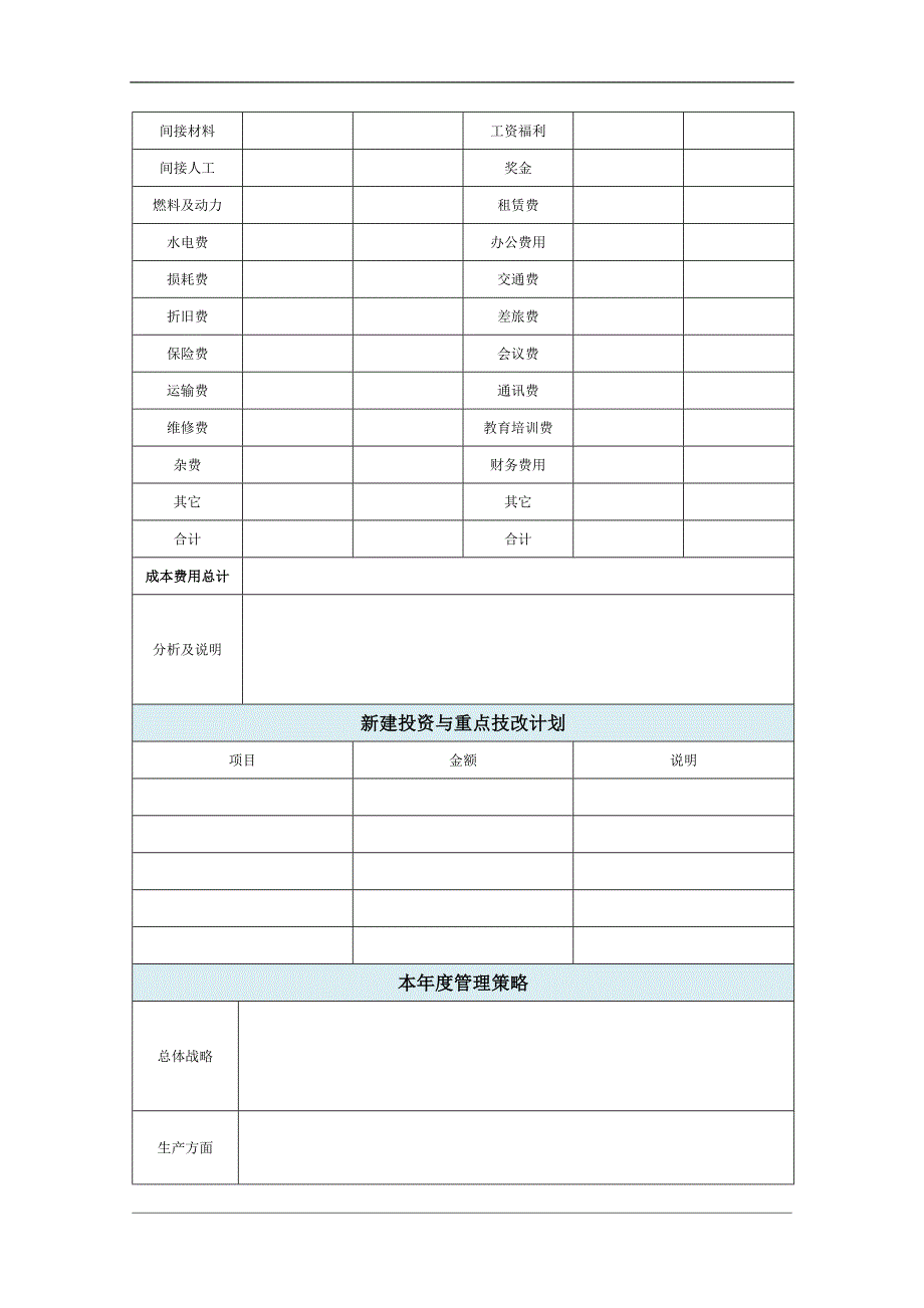 年度生产系统计划表.doc_第3页