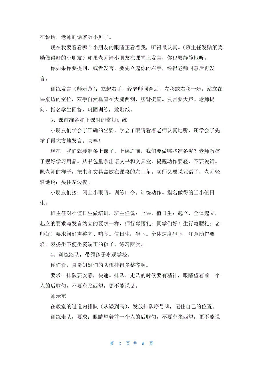 2022秋季开学第一课教案最新5篇_第2页