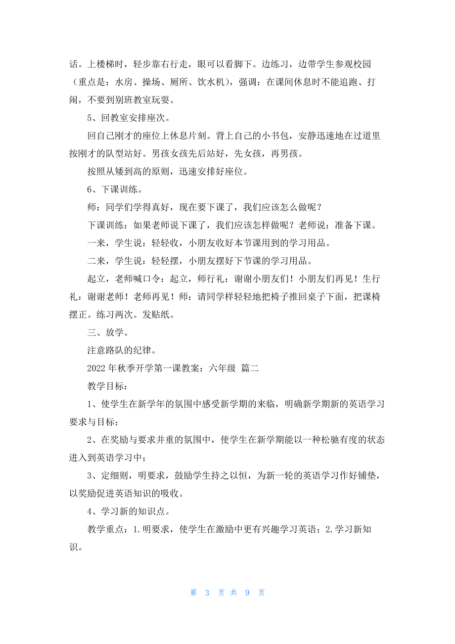 2022秋季开学第一课教案最新5篇_第3页