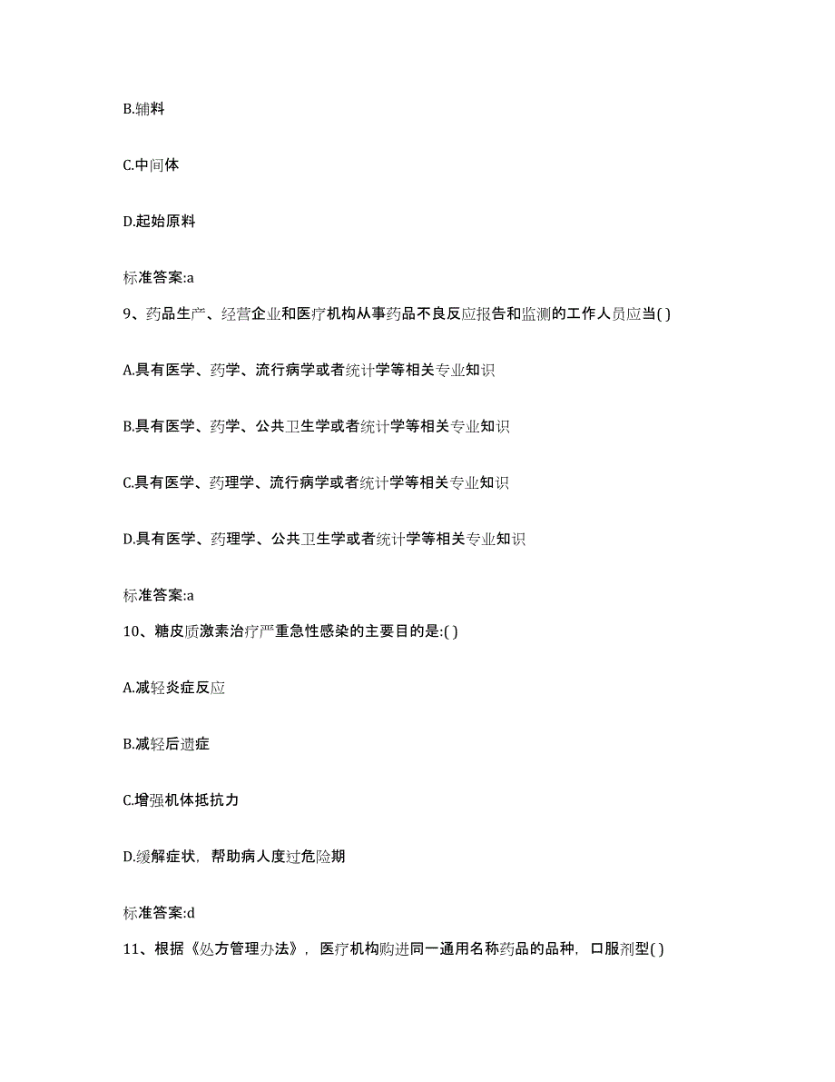 2023-2024年度安徽省蚌埠市怀远县执业药师继续教育考试押题练习试题A卷含答案_第4页