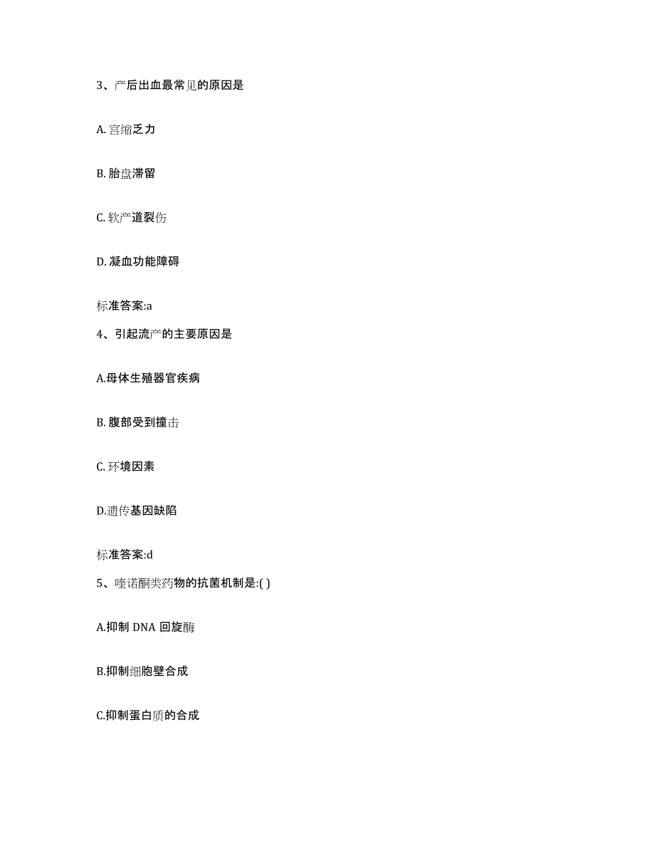 2023-2024年度广西壮族自治区南宁市横县执业药师继续教育考试每日一练试卷A卷含答案_第2页