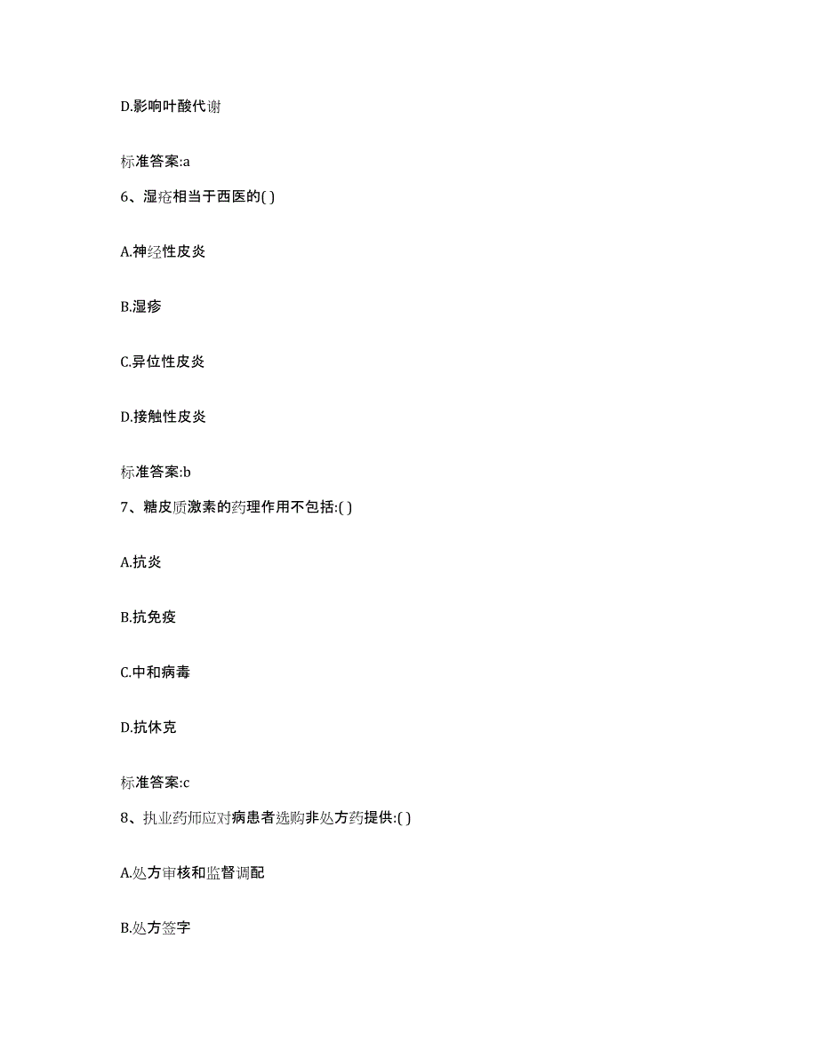 2023-2024年度广西壮族自治区南宁市横县执业药师继续教育考试每日一练试卷A卷含答案_第3页