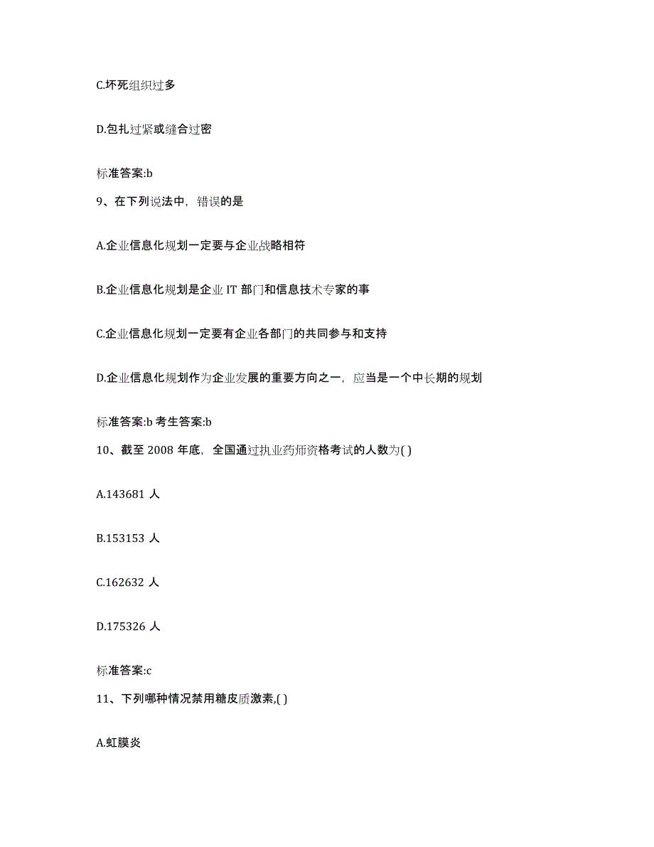 2023-2024年度四川省阿坝藏族羌族自治州若尔盖县执业药师继续教育考试题库检测试卷B卷附答案_第4页