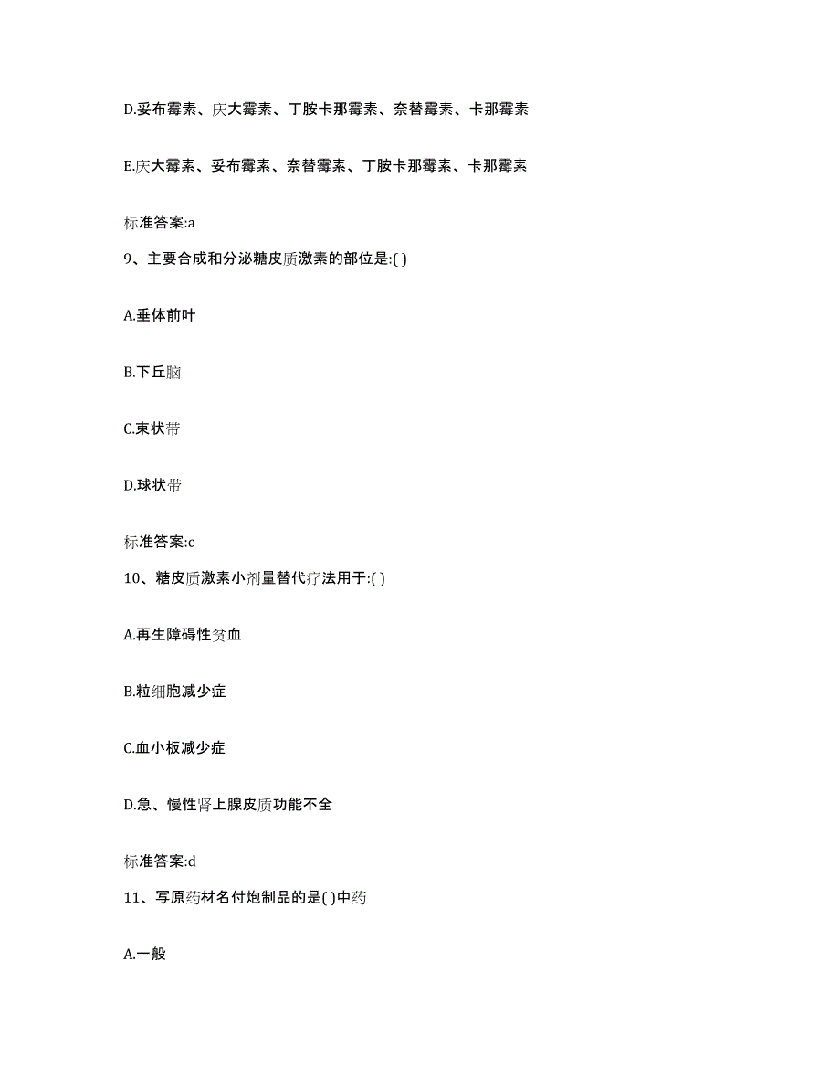 2023-2024年度吉林省四平市公主岭市执业药师继续教育考试提升训练试卷B卷附答案_第4页