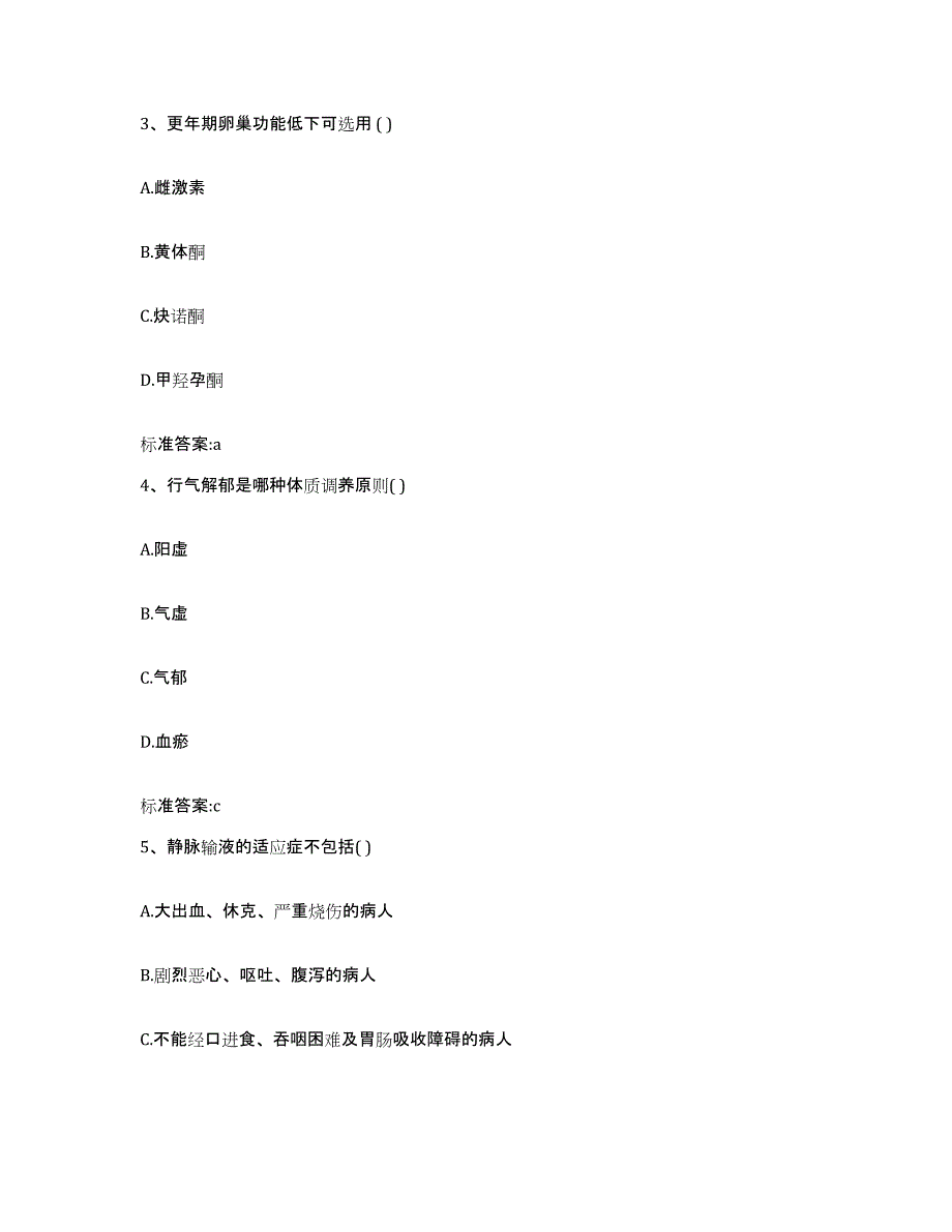 2023-2024年度内蒙古自治区锡林郭勒盟苏尼特左旗执业药师继续教育考试题库检测试卷B卷附答案_第2页