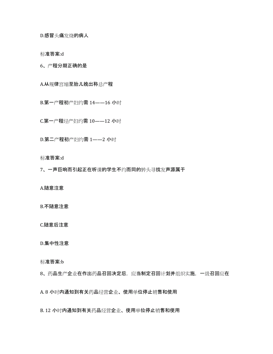 2023-2024年度内蒙古自治区锡林郭勒盟苏尼特左旗执业药师继续教育考试题库检测试卷B卷附答案_第3页