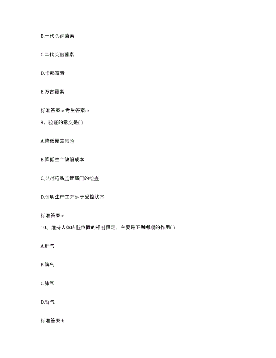 2023-2024年度四川省凉山彝族自治州甘洛县执业药师继续教育考试模考预测题库(夺冠系列)_第4页