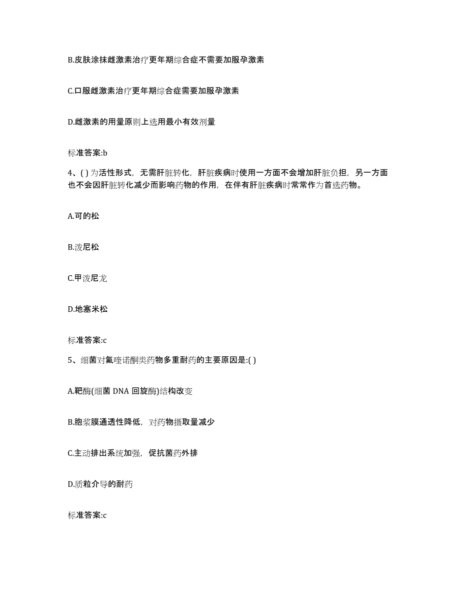 2023-2024年度云南省红河哈尼族彝族自治州泸西县执业药师继续教育考试模拟考试试卷A卷含答案_第2页