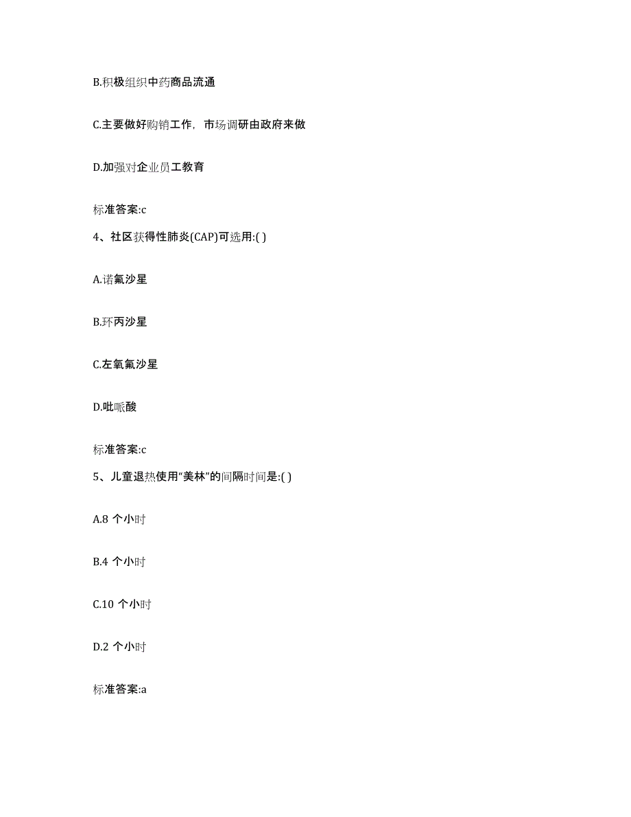 2023-2024年度广东省肇庆市四会市执业药师继续教育考试综合检测试卷A卷含答案_第2页