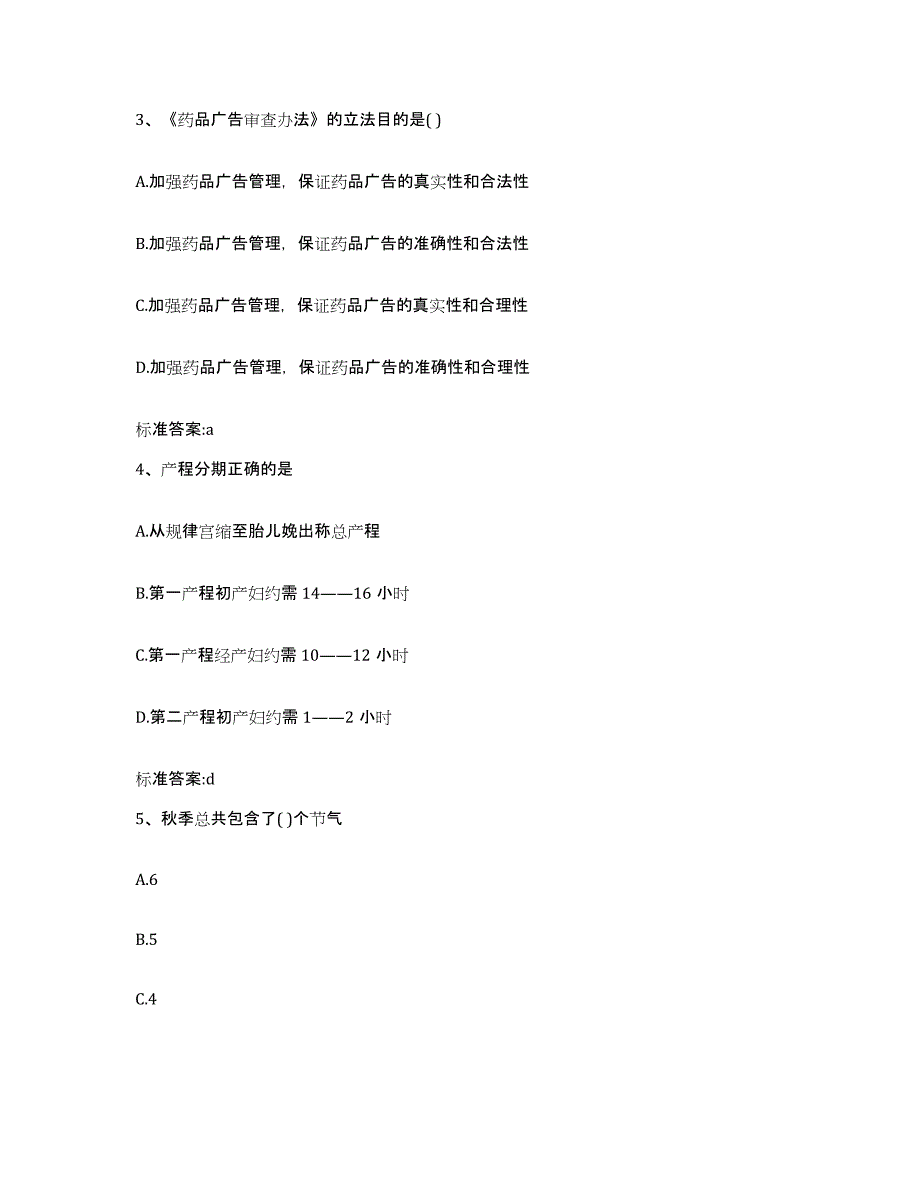 备考2023黑龙江省牡丹江市穆棱市执业药师继续教育考试提升训练试卷A卷附答案_第2页