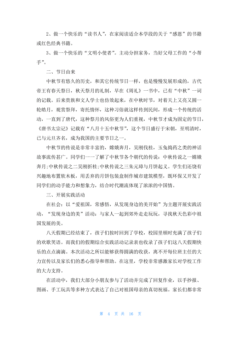 学校国庆活动总结(15篇)_第4页