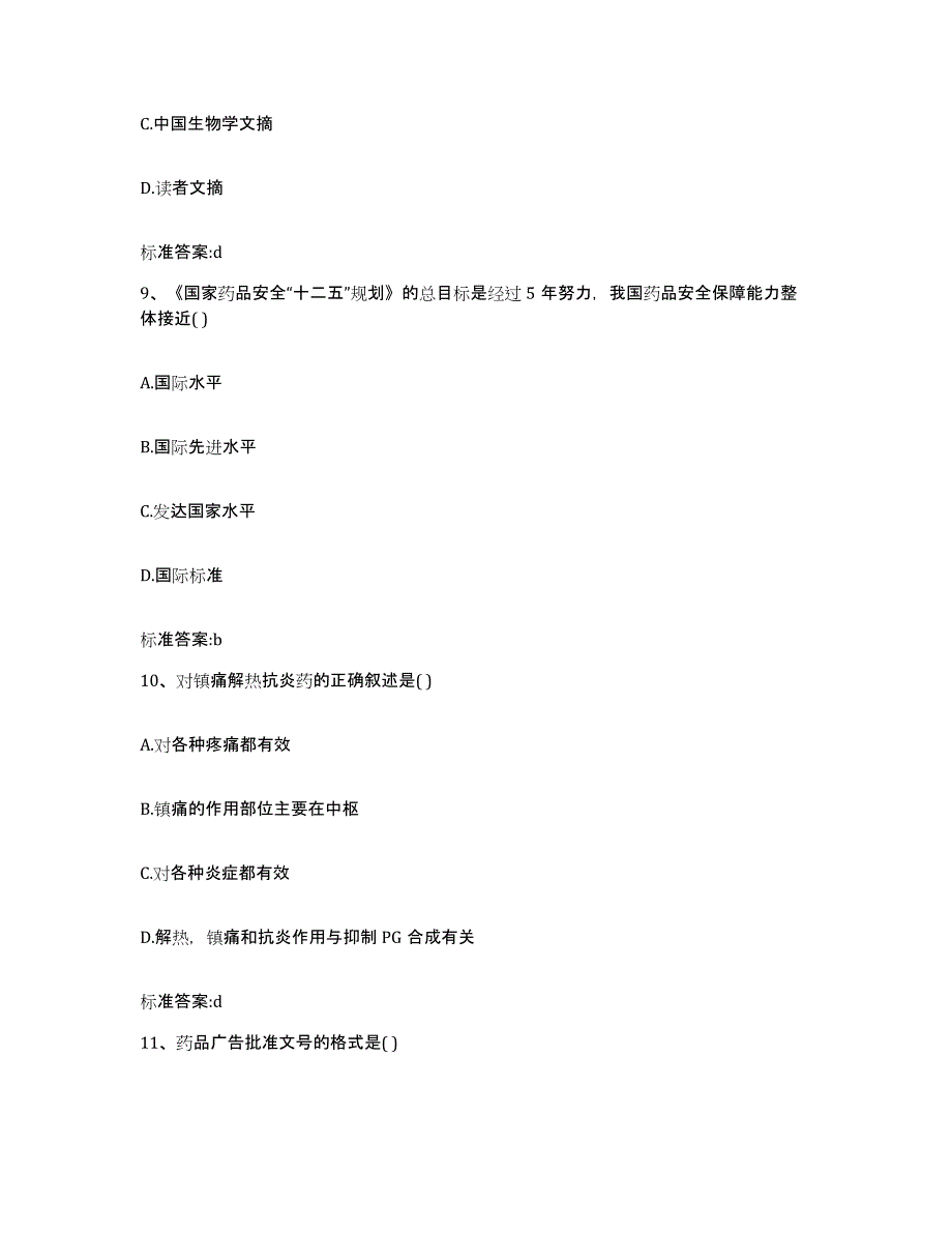 2023-2024年度吉林省通化市东昌区执业药师继续教育考试考试题库_第4页