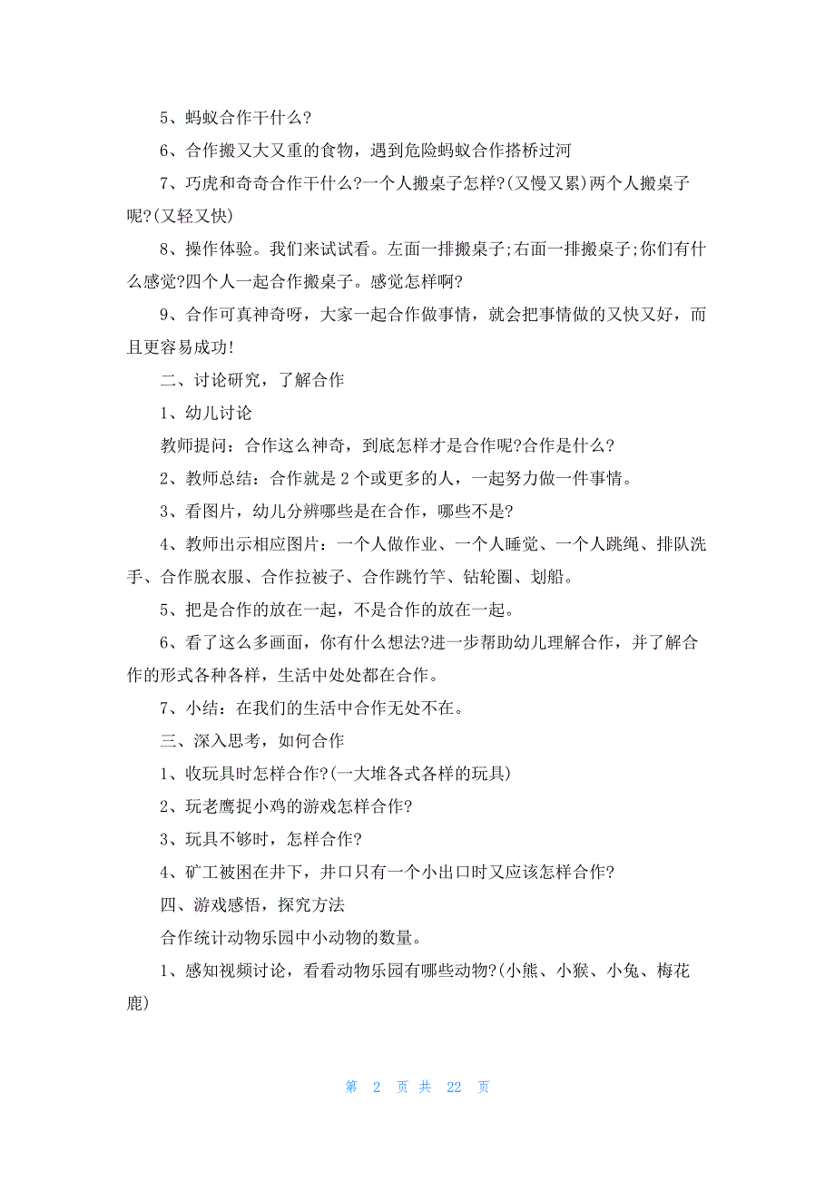 幼儿园大班社会教案汇编十篇_第2页