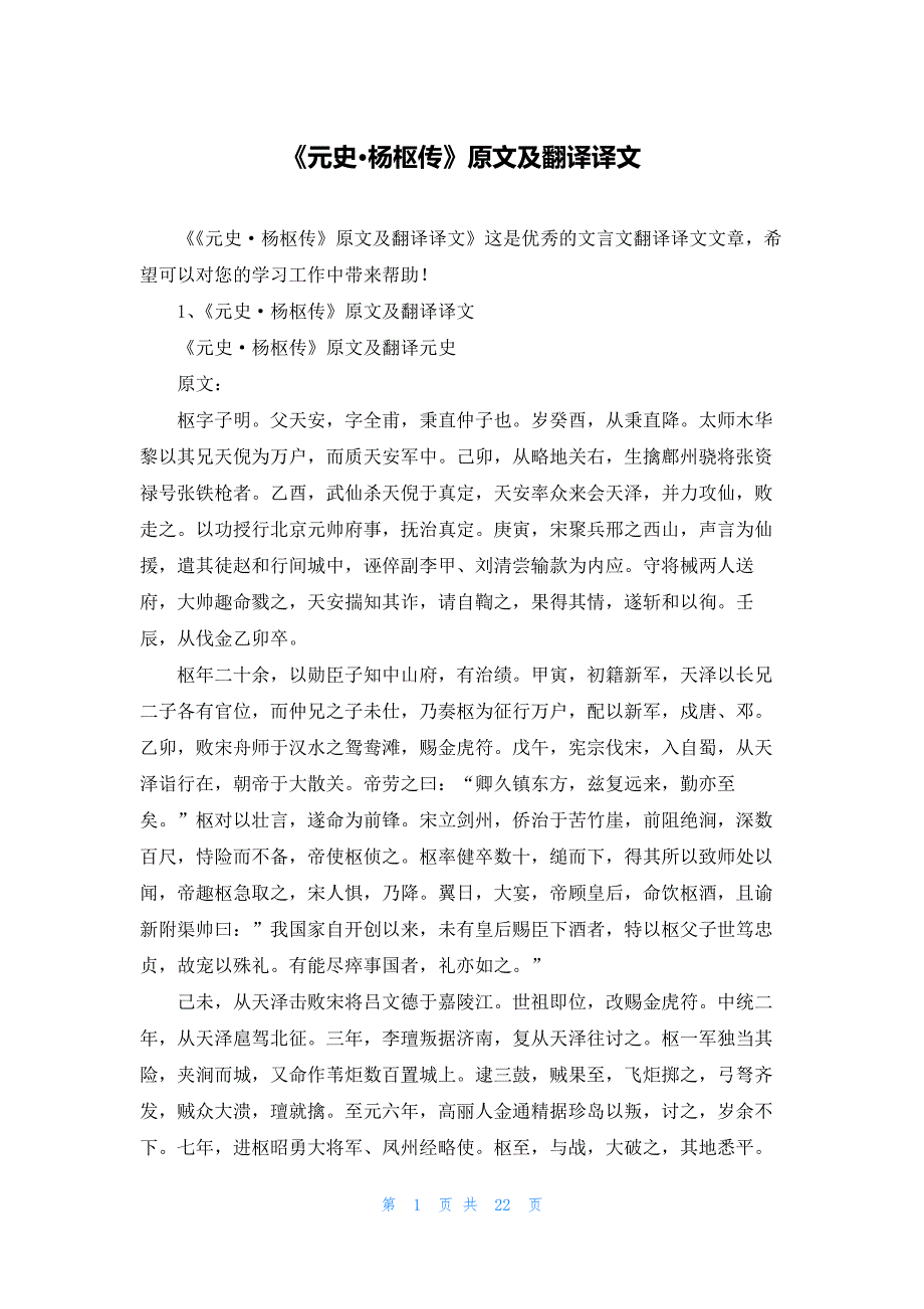 《元史·杨枢传》原文及翻译译文_第1页
