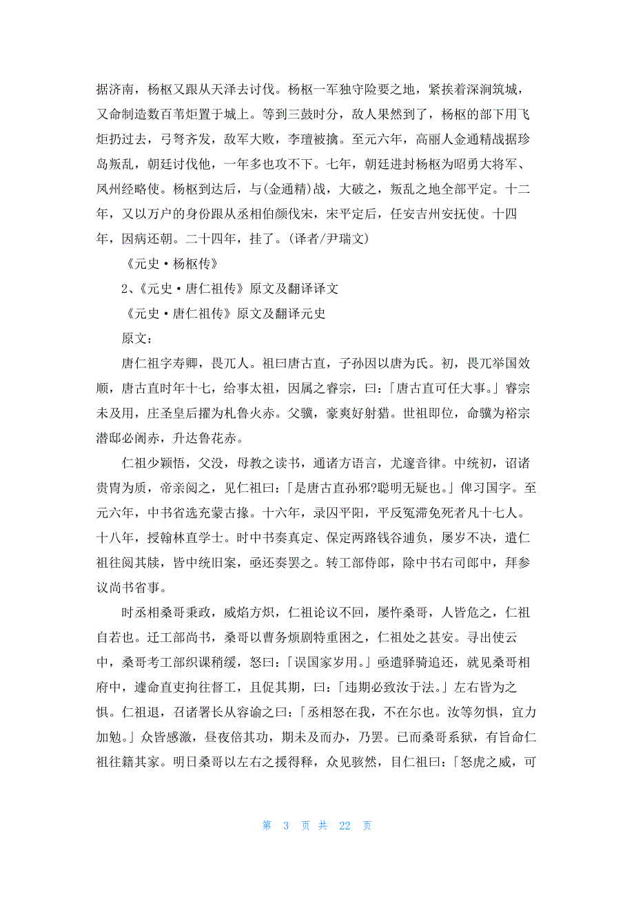 《元史·杨枢传》原文及翻译译文_第3页