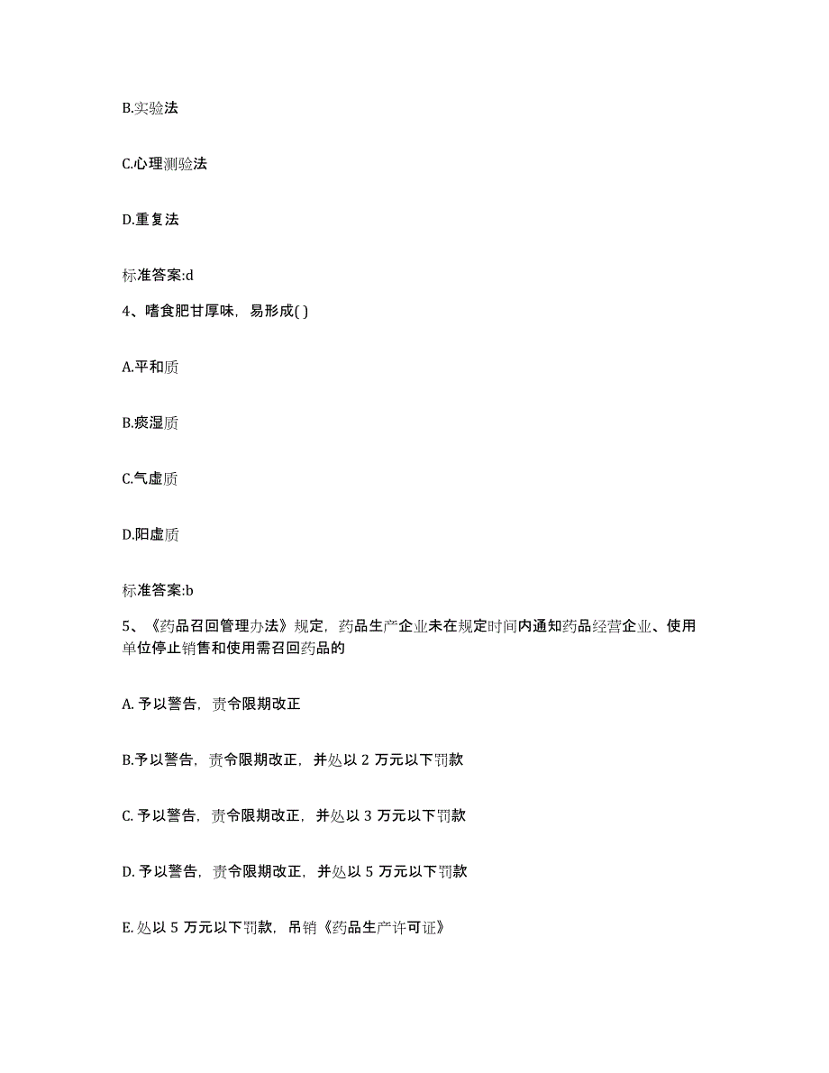 备考2023贵州省铜仁地区铜仁市执业药师继续教育考试题库附答案（典型题）_第2页