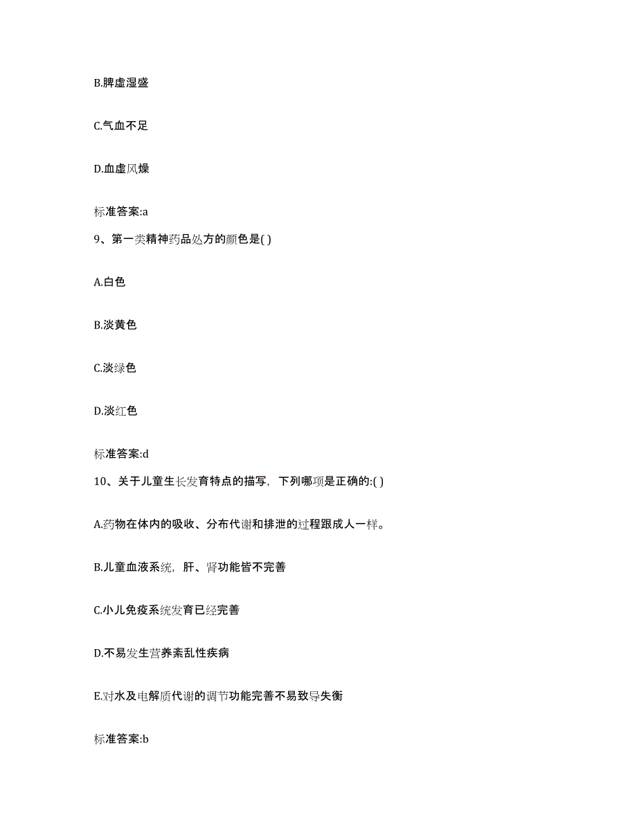 备考2023贵州省铜仁地区铜仁市执业药师继续教育考试题库附答案（典型题）_第4页