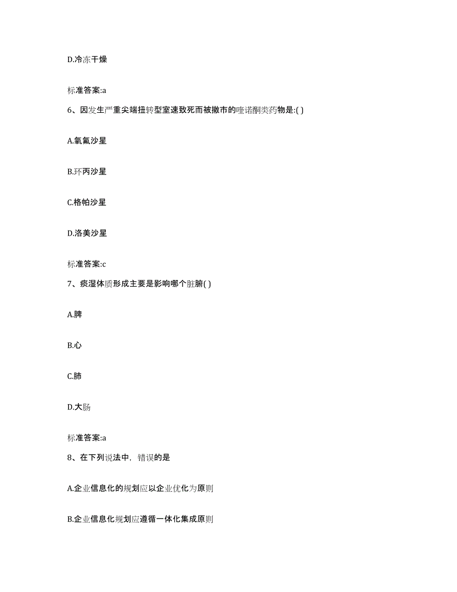 2023-2024年度四川省巴中市巴州区执业药师继续教育考试强化训练试卷A卷附答案_第3页