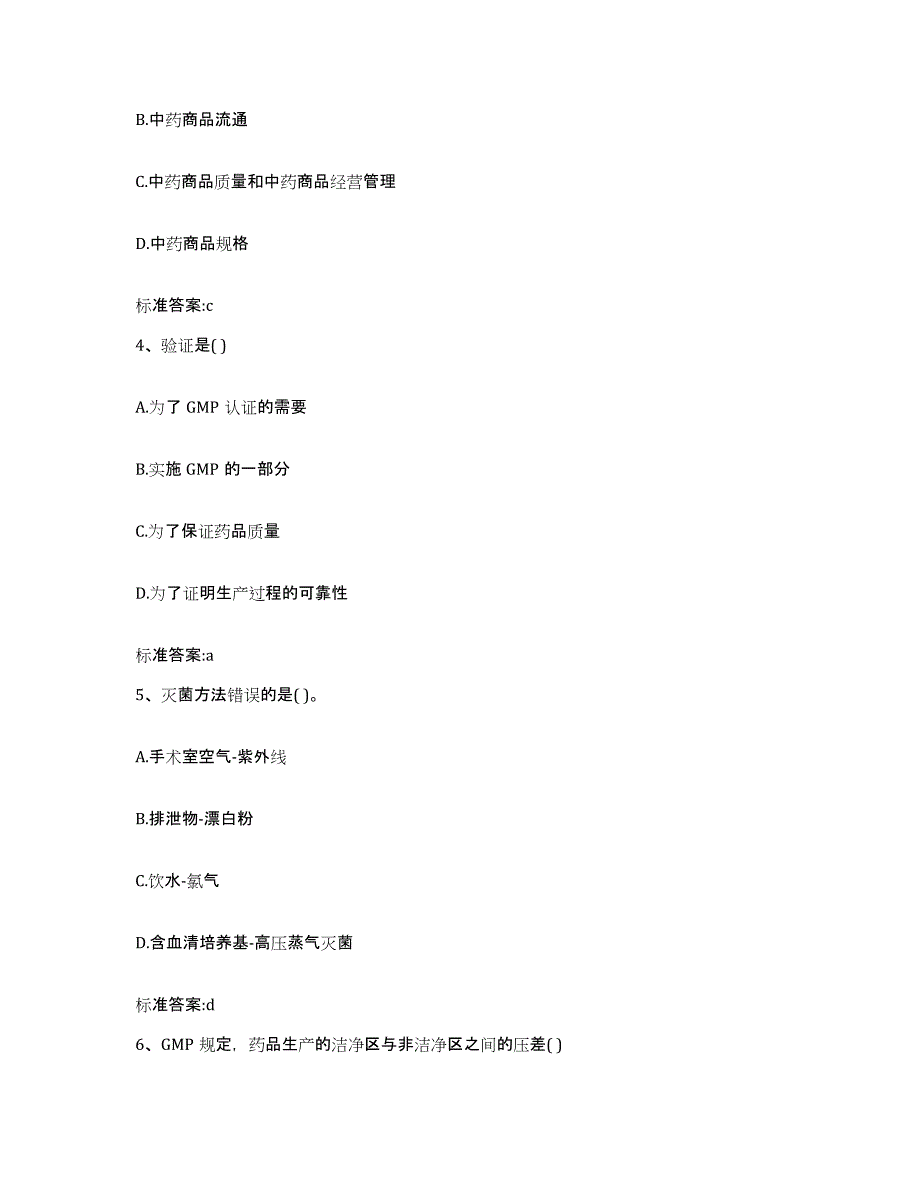 备考2023黑龙江省黑河市北安市执业药师继续教育考试模拟试题（含答案）_第2页