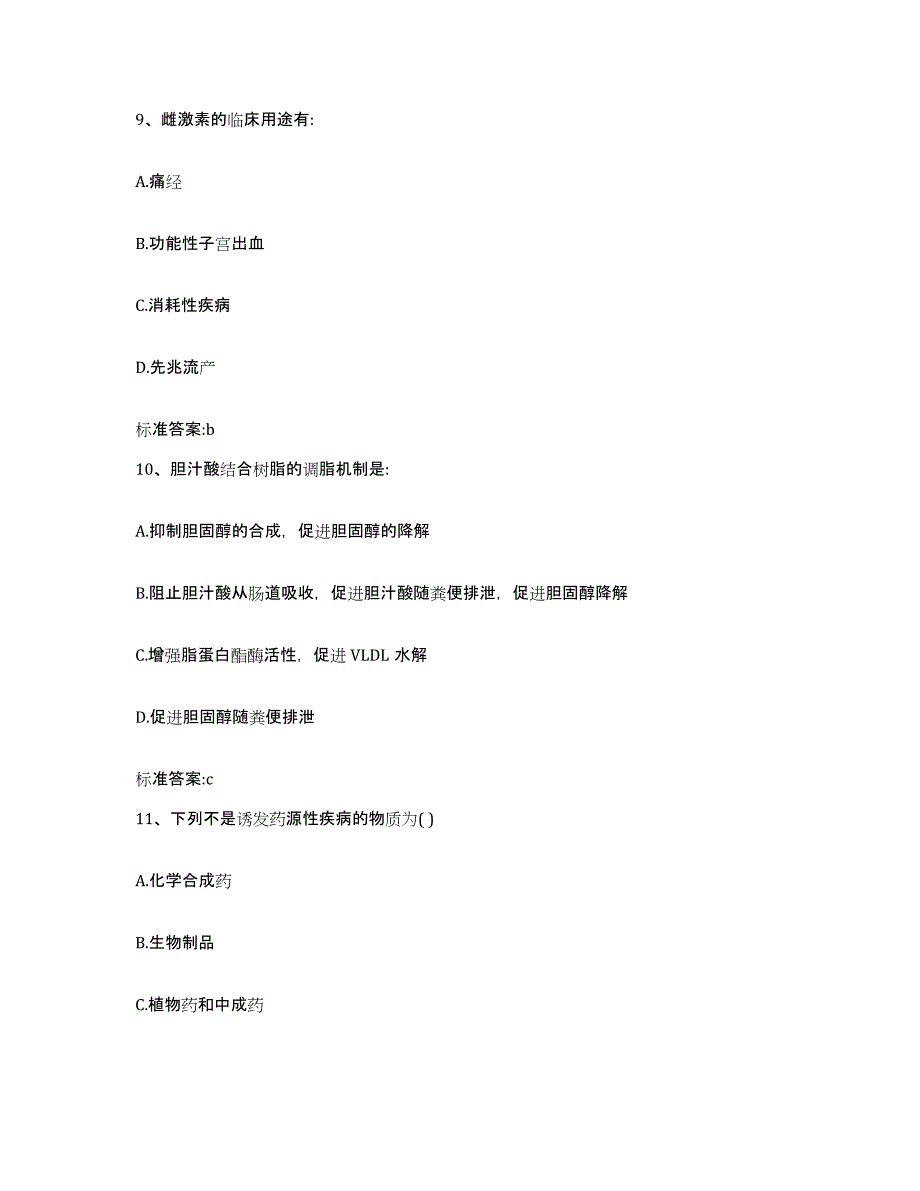 2023-2024年度广东省阳江市阳西县执业药师继续教育考试强化训练试卷A卷附答案_第4页