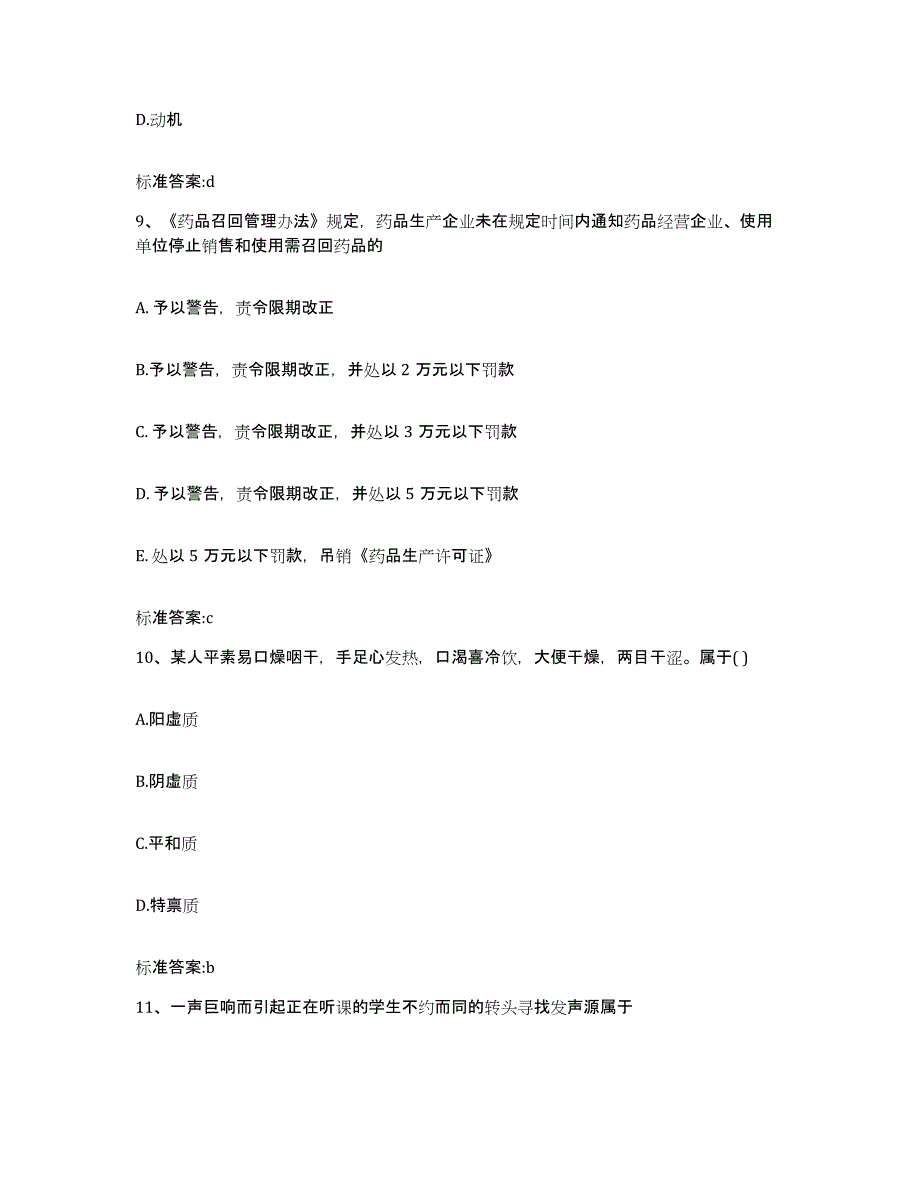 2023-2024年度安徽省宿州市萧县执业药师继续教育考试题库与答案_第4页