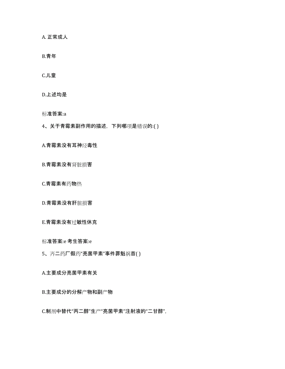 2023-2024年度广东省梅州市平远县执业药师继续教育考试模拟试题（含答案）_第2页