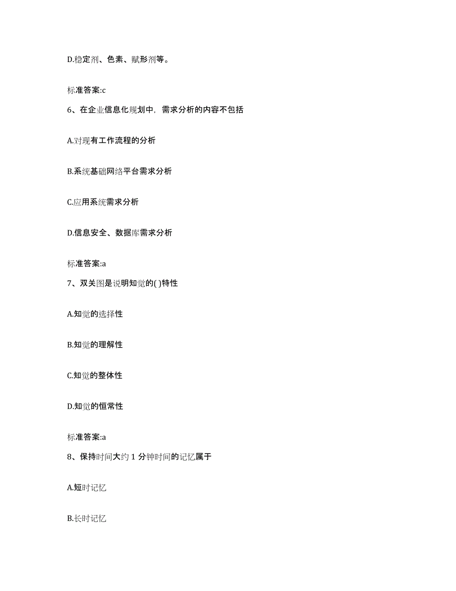 2023-2024年度广东省梅州市平远县执业药师继续教育考试模拟试题（含答案）_第3页