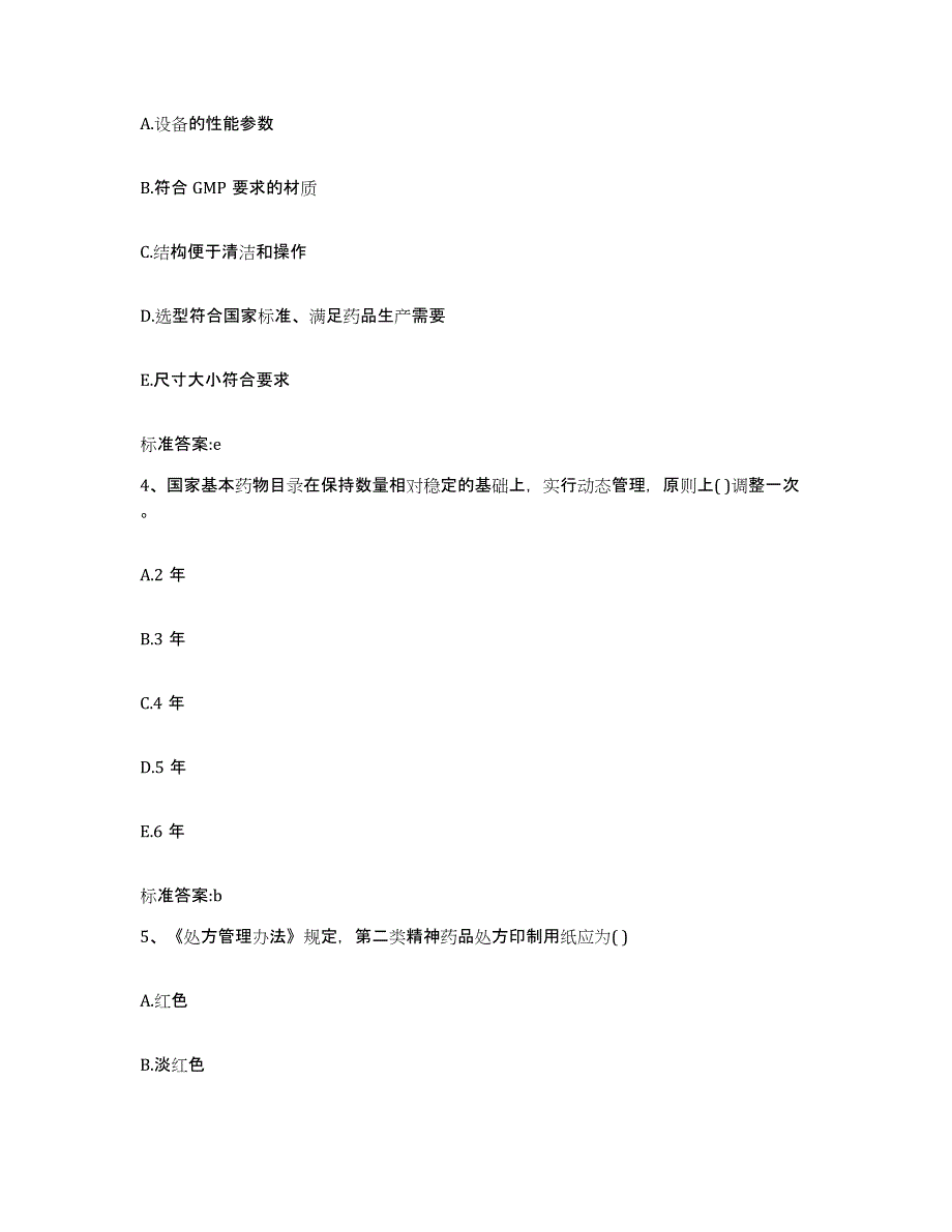 2023-2024年度安徽省宣城市泾县执业药师继续教育考试模拟试题（含答案）_第2页