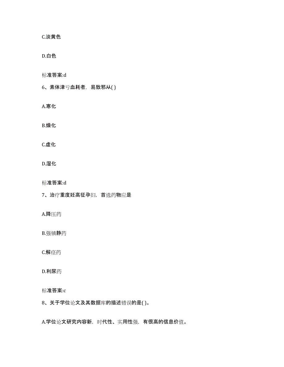 2023-2024年度安徽省宣城市泾县执业药师继续教育考试模拟试题（含答案）_第3页