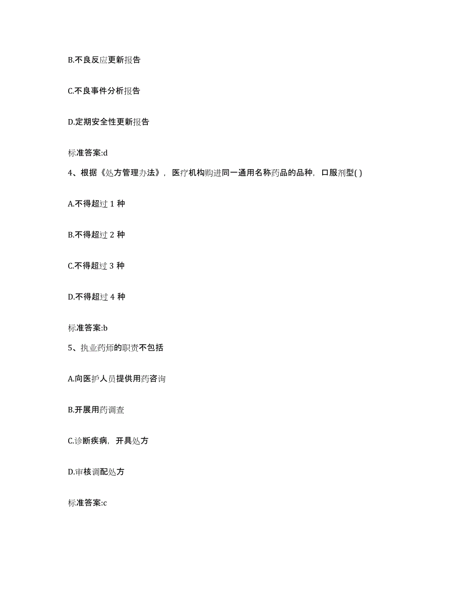 2023-2024年度天津市南开区执业药师继续教育考试押题练习试卷B卷附答案_第2页