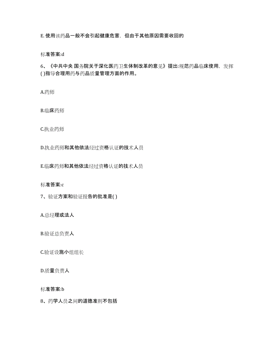 2023-2024年度广西壮族自治区百色市田东县执业药师继续教育考试押题练习试卷A卷附答案_第3页