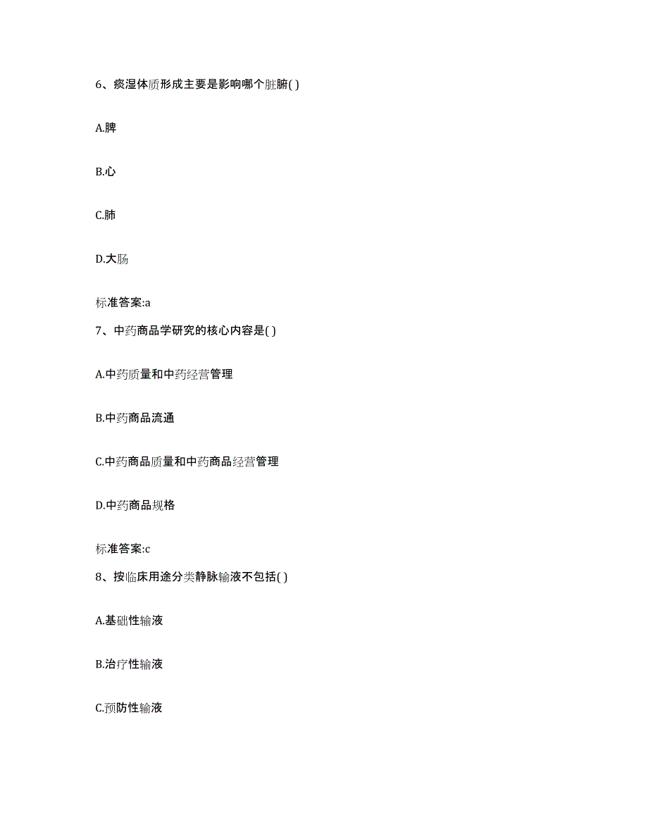 2023-2024年度吉林省长春市九台市执业药师继续教育考试题库综合试卷B卷附答案_第3页