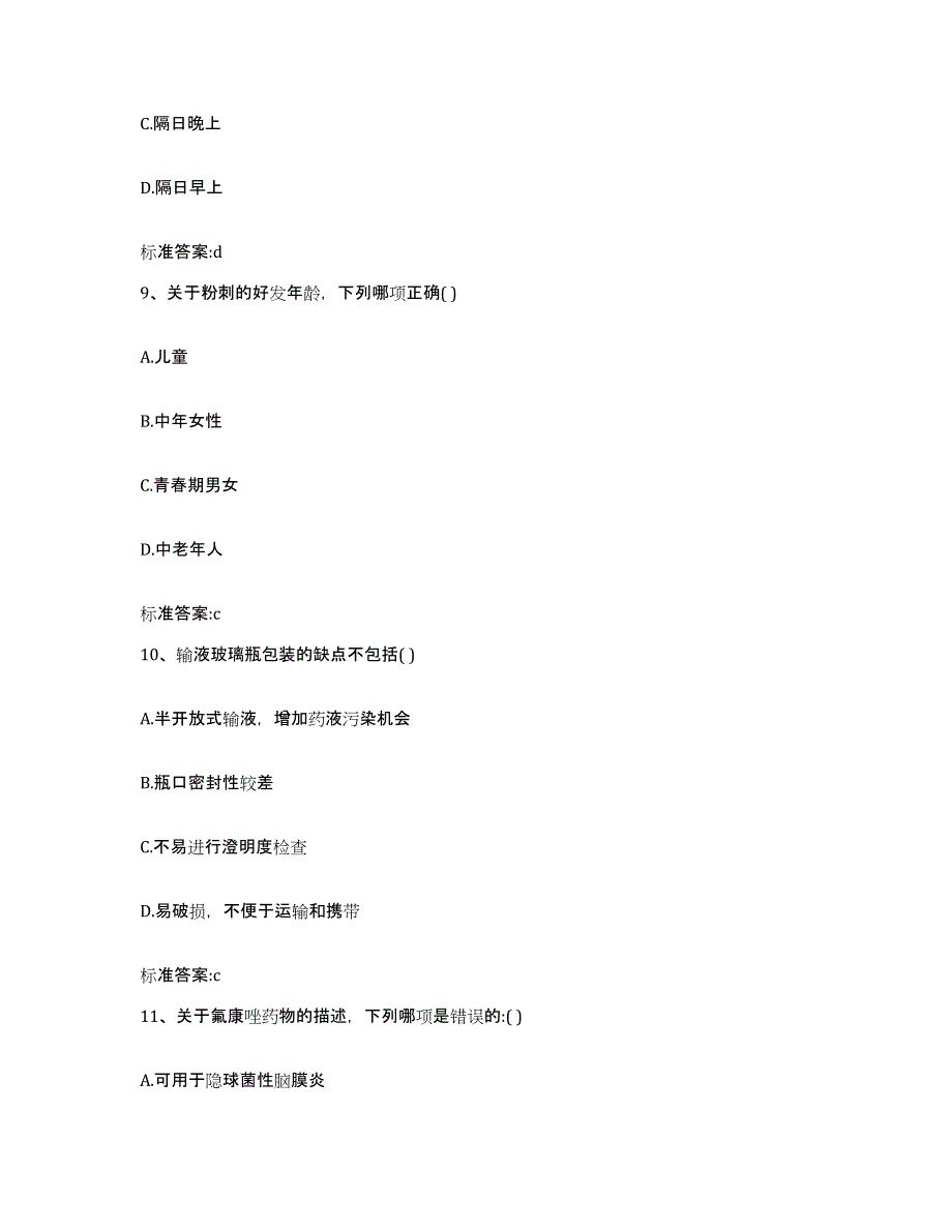 2023-2024年度广西壮族自治区来宾市武宣县执业药师继续教育考试测试卷(含答案)_第4页