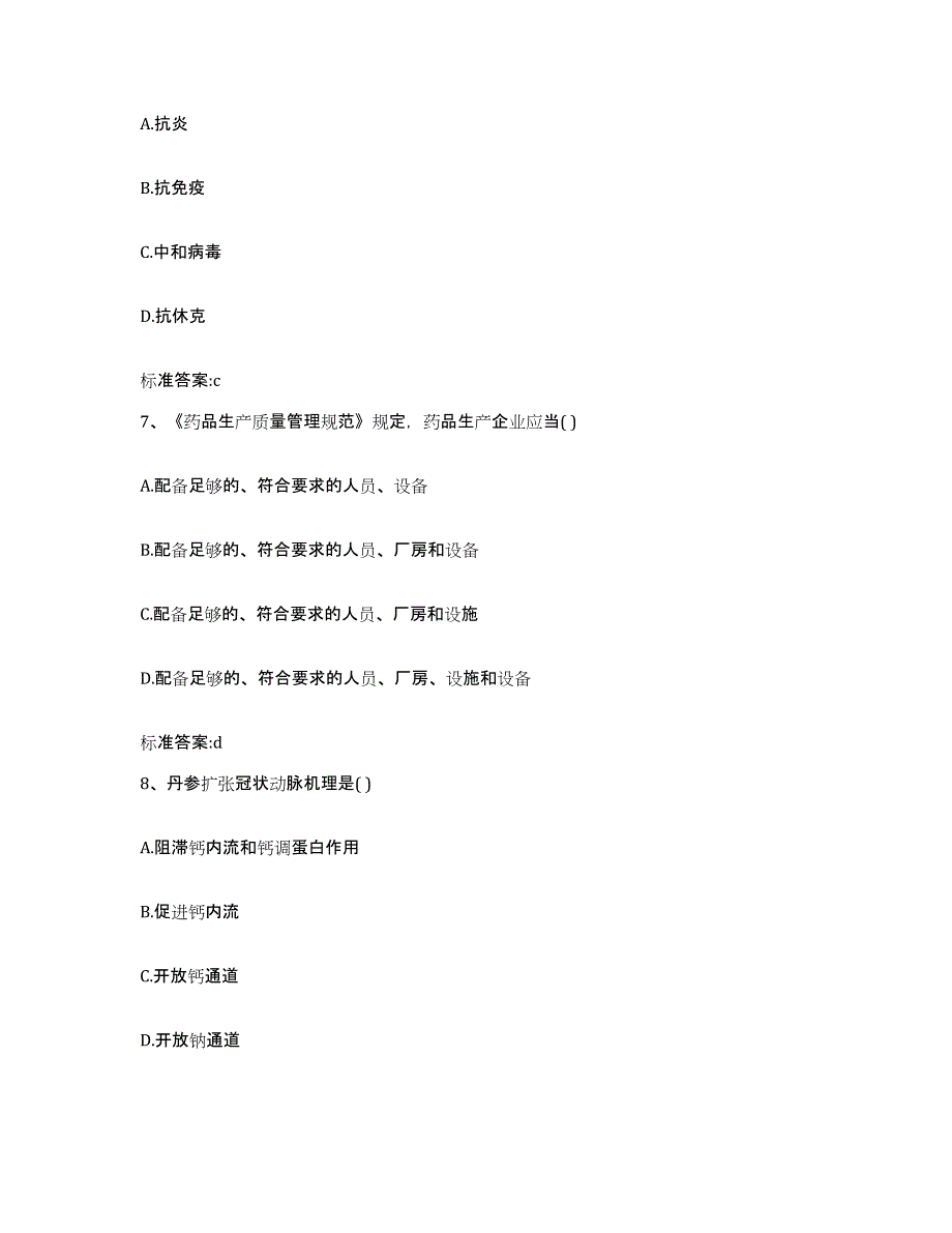 2023-2024年度广西壮族自治区北海市执业药师继续教育考试自我检测试卷A卷附答案_第3页