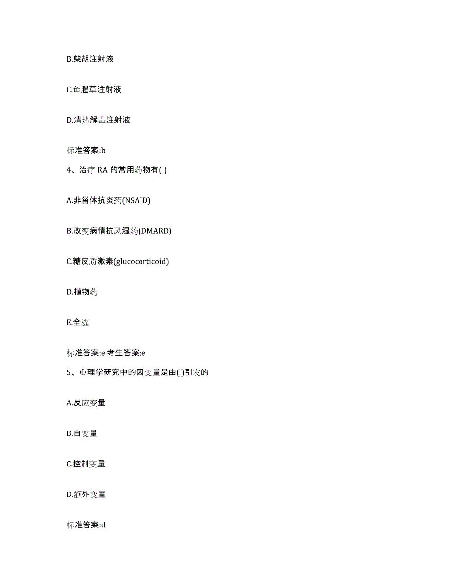 2023-2024年度广东省肇庆市封开县执业药师继续教育考试题库检测试卷B卷附答案_第2页