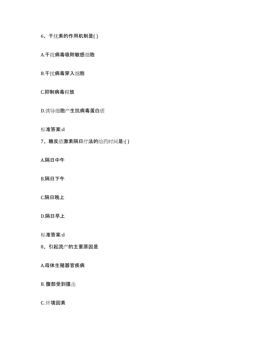 2023-2024年度广东省肇庆市封开县执业药师继续教育考试题库检测试卷B卷附答案_第3页