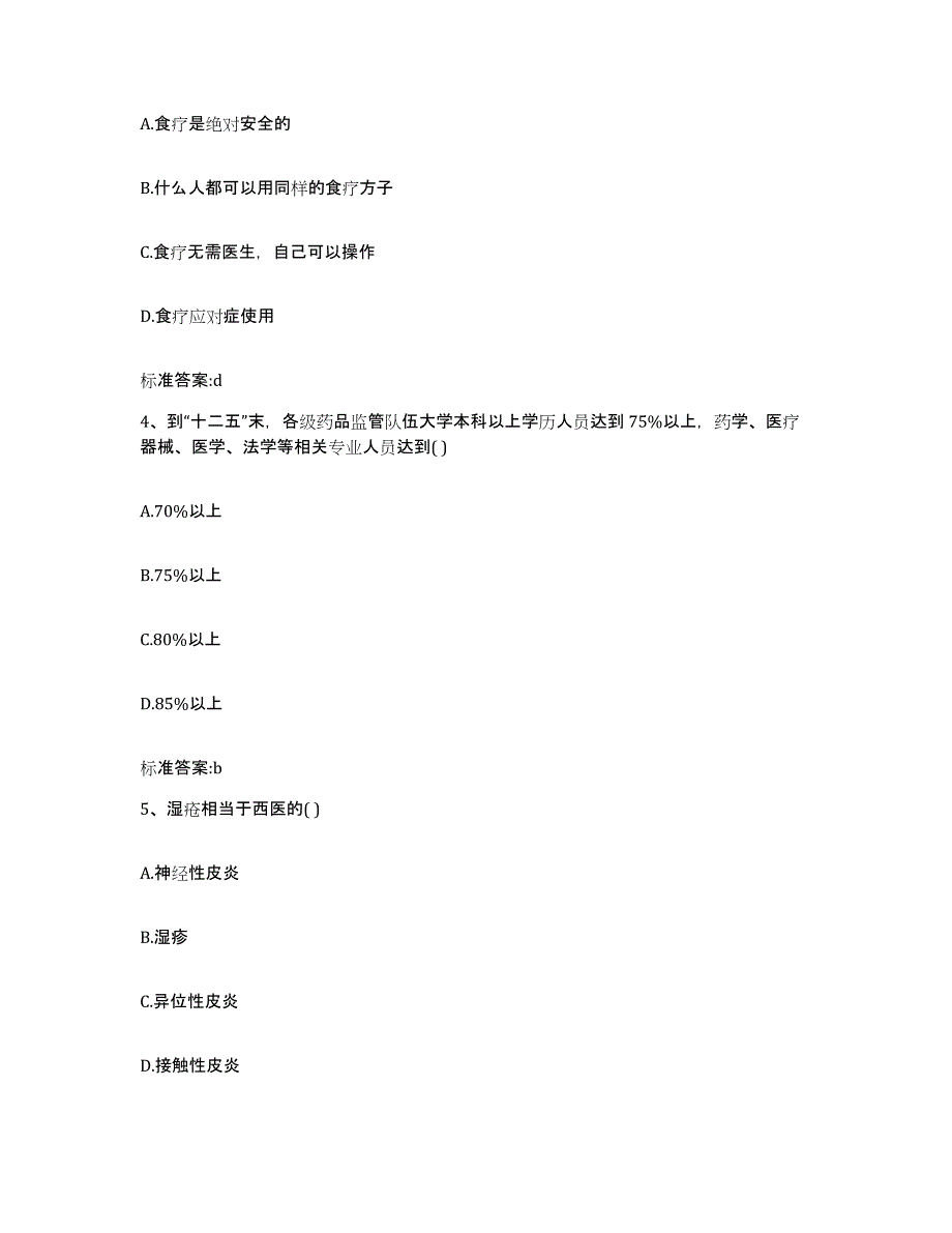 备考2023陕西省宝鸡市眉县执业药师继续教育考试题库综合试卷A卷附答案_第2页