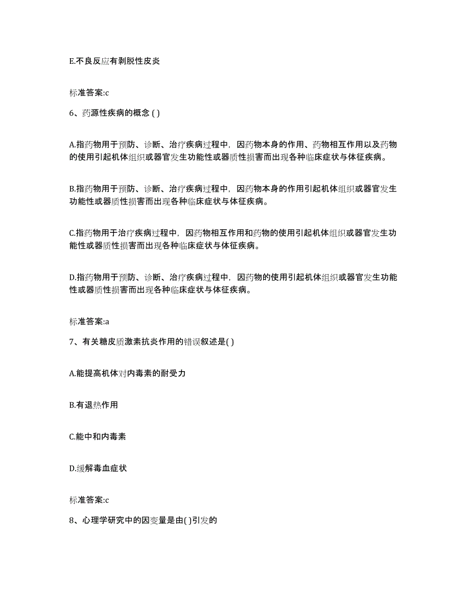 2023-2024年度北京市通州区执业药师继续教育考试题库练习试卷B卷附答案_第3页