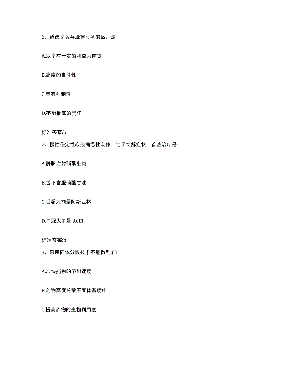 2023-2024年度四川省达州市大竹县执业药师继续教育考试题库与答案_第3页